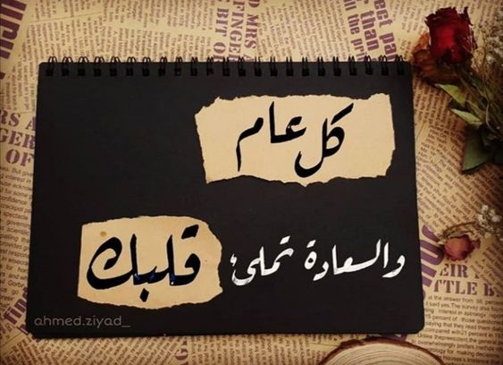 رسائل عيد ميلاد حبيبي رومانسية طويلة