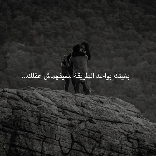 رسائل غرامية بالدارجة المغربية