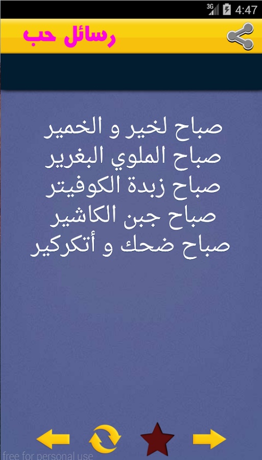 رسائل غرامية بالدارجة المغربية