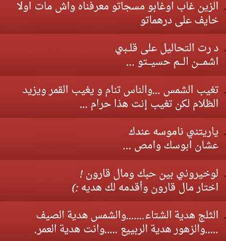 رسائل غرامية بالدارجة المغربية