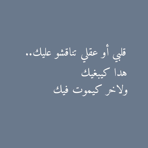 رسائل غرامية بالدارجة المغربية