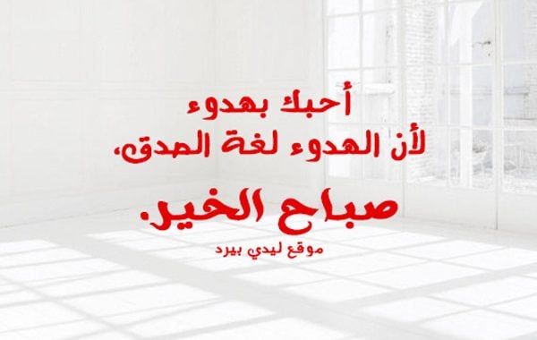 رسائل غرامية صباحية