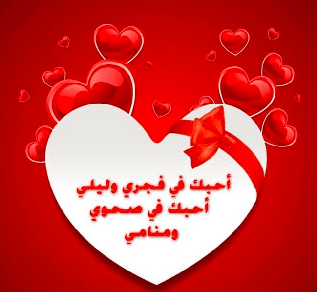 رسائل غزل للحبيب