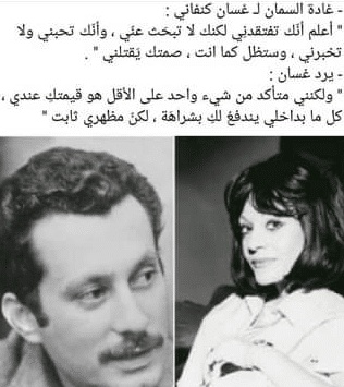 رسائل غسان كنفاني لغادة السمان