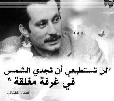 رسائل غسان كنفاني لغادة السمان