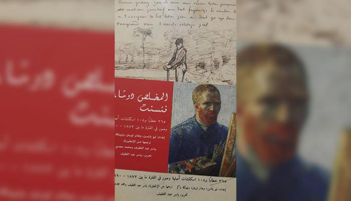 رسائل فان جوخ