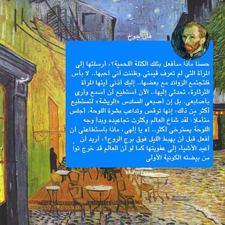 رسائل فان جوخ