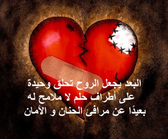 رسائل فراق وشوق