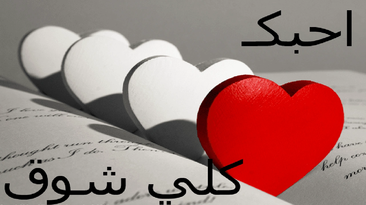 صورة رسائل فراق وشوق