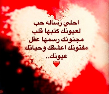 رسائل فرحه للحبيب