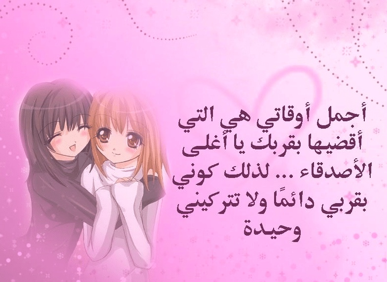 رسائل قصيرة للاصدقاء