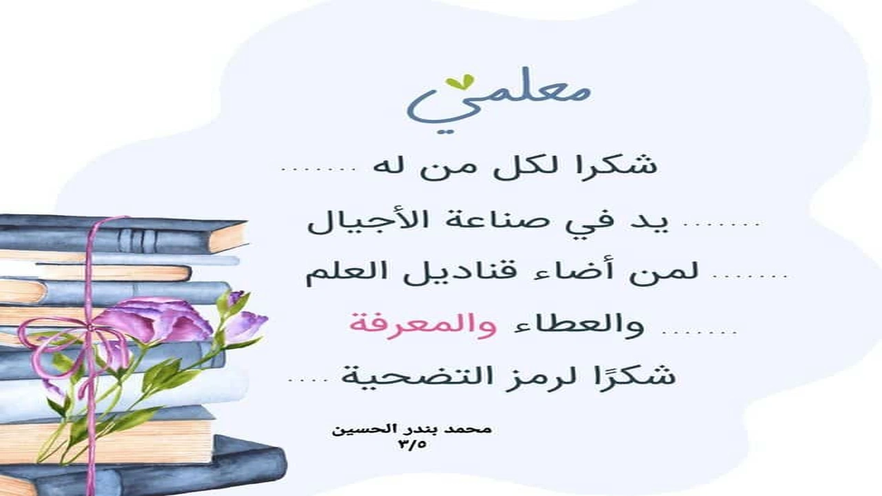 صورة رسائل قصيرة للمعلمة