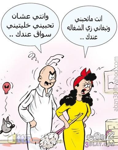 رسائل كوميدية للمتزوجين