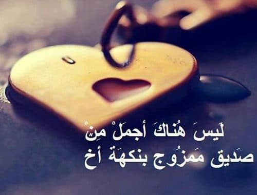رسائل كوميديه للاصدقاء