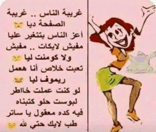 رسائل كوميديه للموبايل