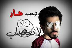 رسائل كوميديه للموبايل