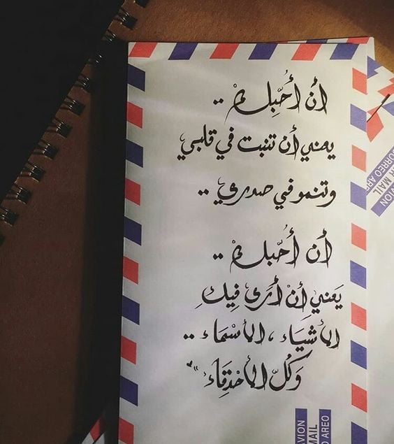 رسائل لخطيبي قبل النوم