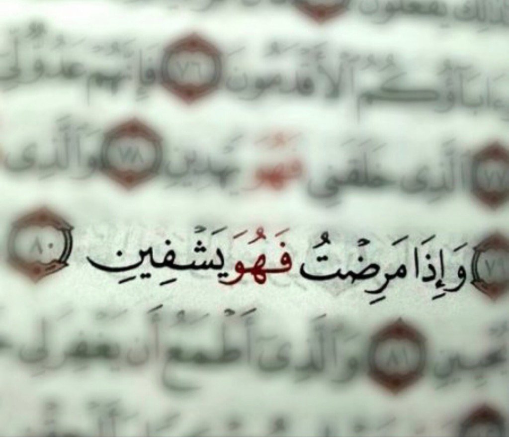 رسائل للتخفيف عن المريض