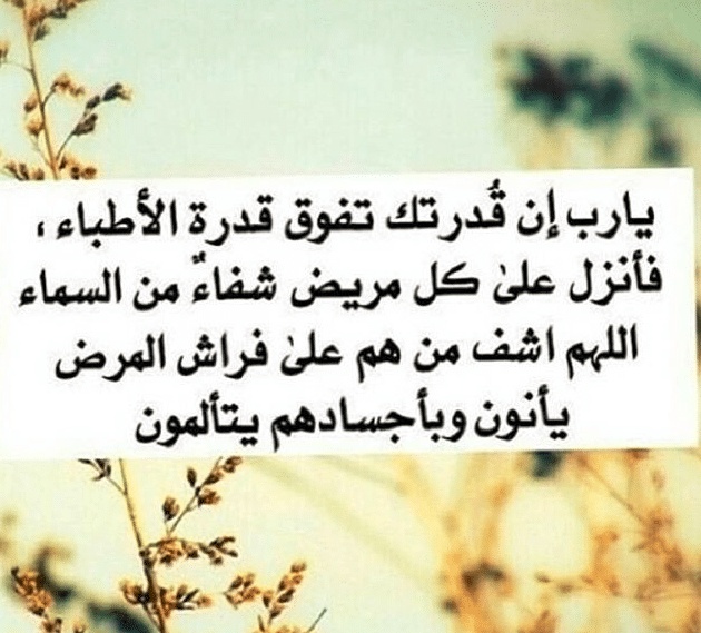 رسائل للتخفيف عن المريض