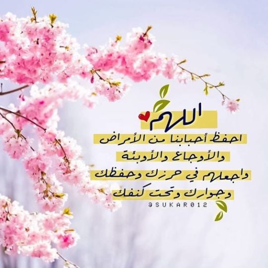 رسائل للتخفيف عن المريض