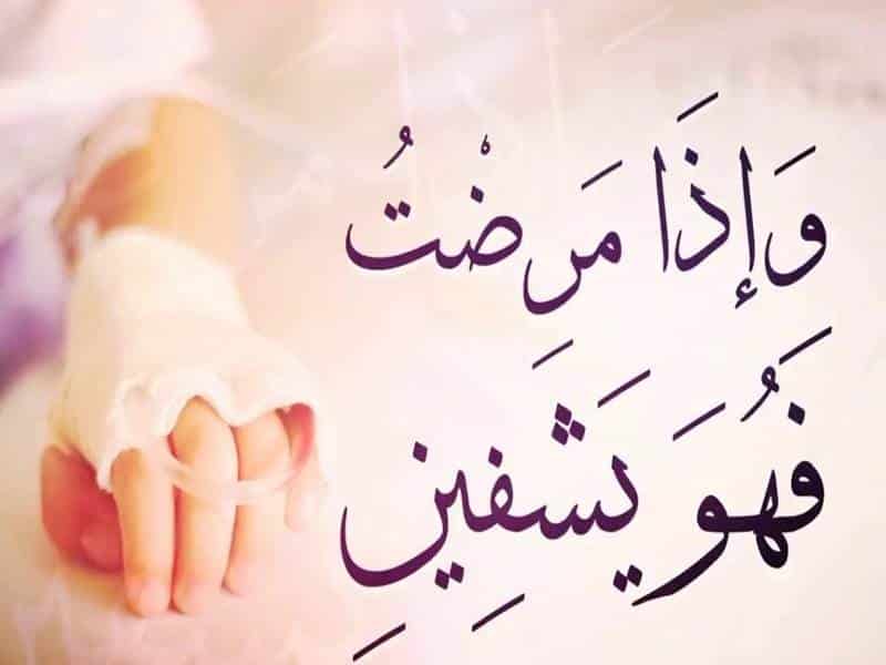 رسائل للتخفيف عن المريض