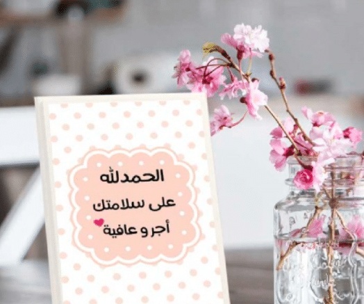 رسائل للتخفيف عن المريض