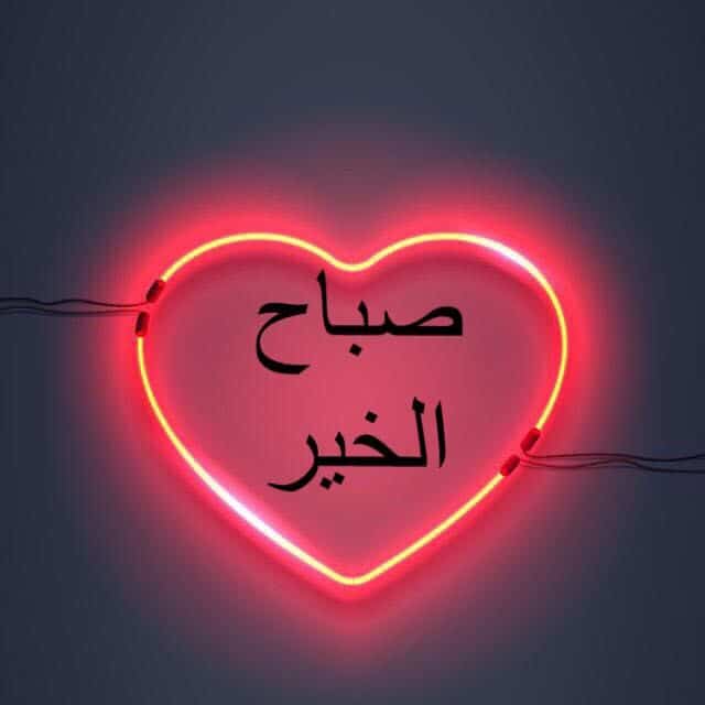 رسائل للمتزوجين صباحية