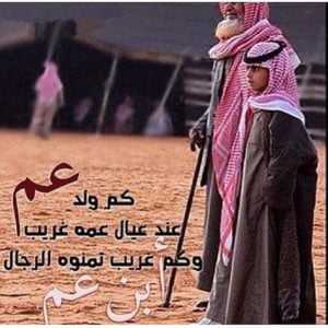 رسائل مدح ابن العم