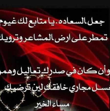 رسائل مسائية خطيرة