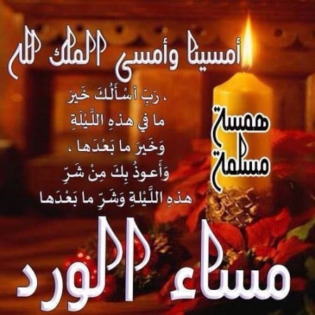 رسائل مسائية للاصدقاء
