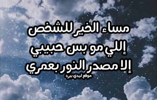 رسائل مسائية