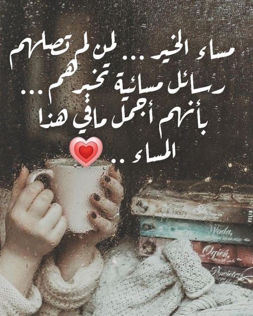 رسائل مسائيه جميله