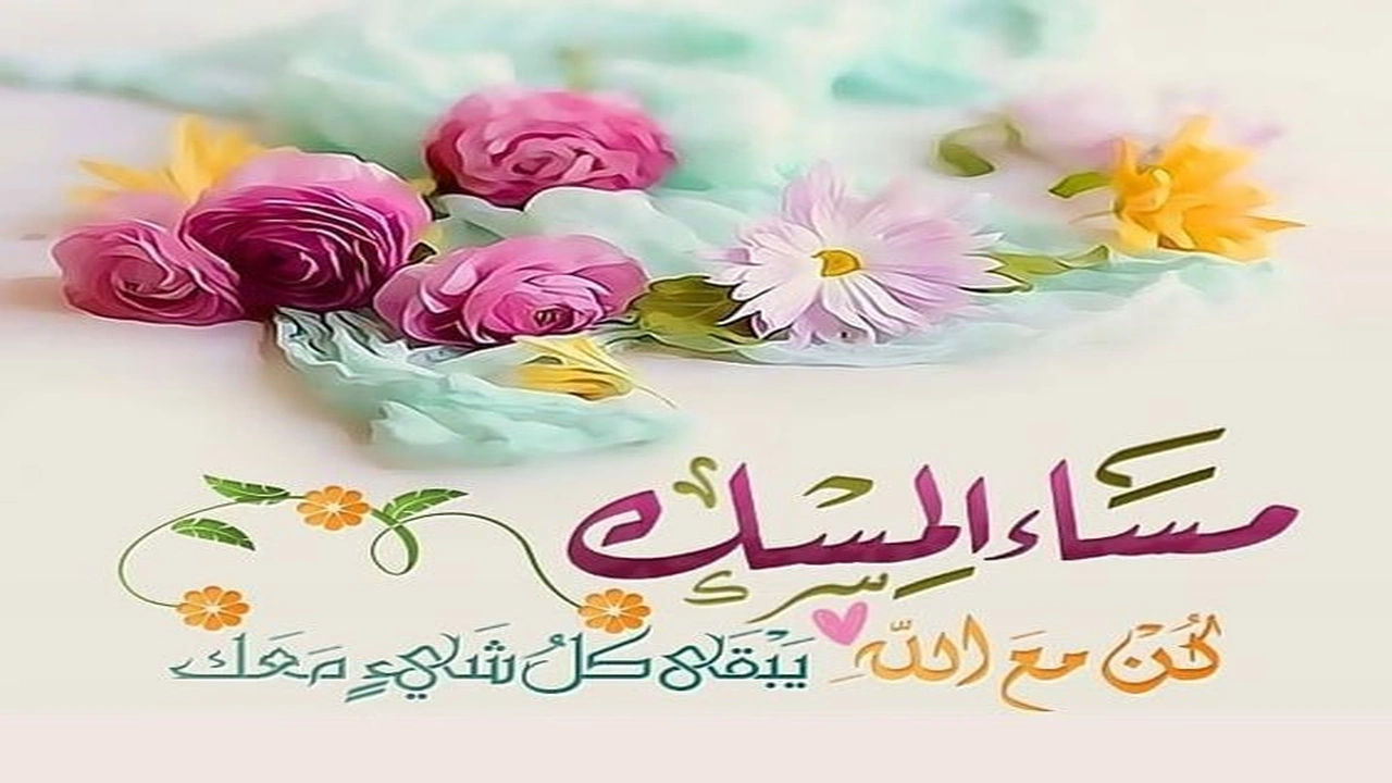 صورة رسائل مسائيه جميله