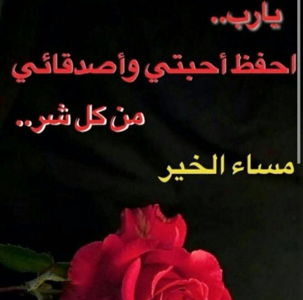 رسائل مسائيه جميله