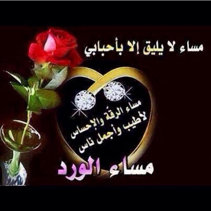 رسائل مسائيه جميله