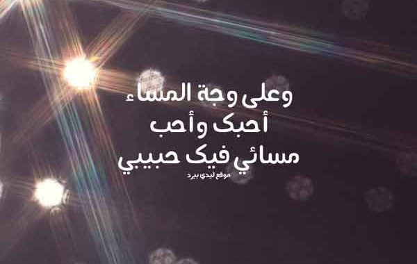رسائل مسائيه جميله