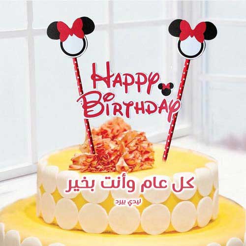 رسائل معايدة عيد ميلاد