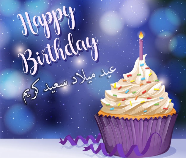رسائل معايدة عيد ميلاد