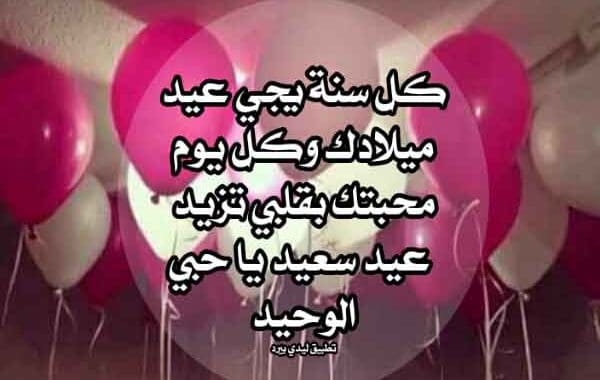 رسائل معايدة عيد ميلاد