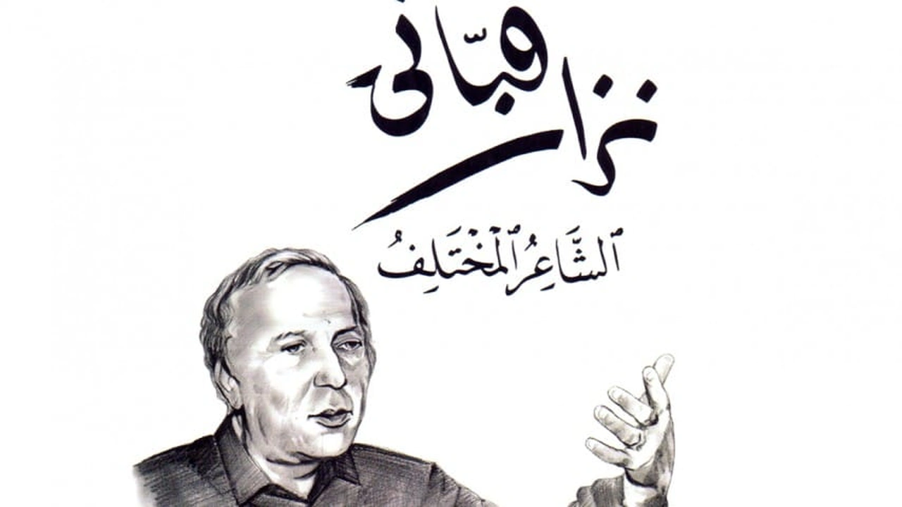 صورة رسائل نزار قباني