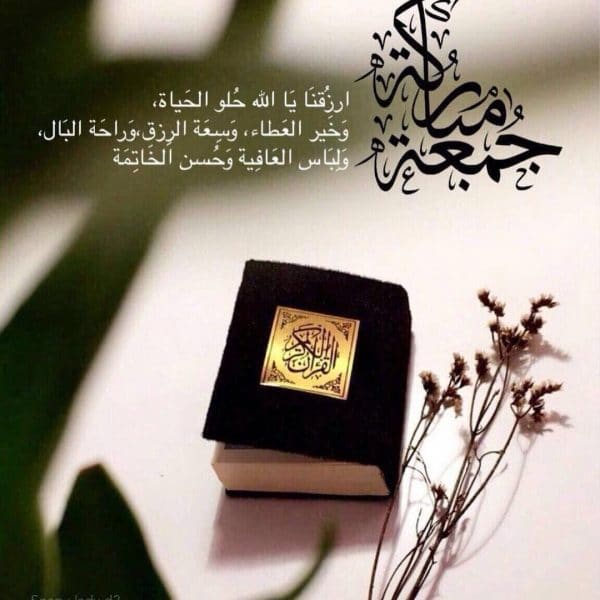 رسائل نصية ليوم الجمعة