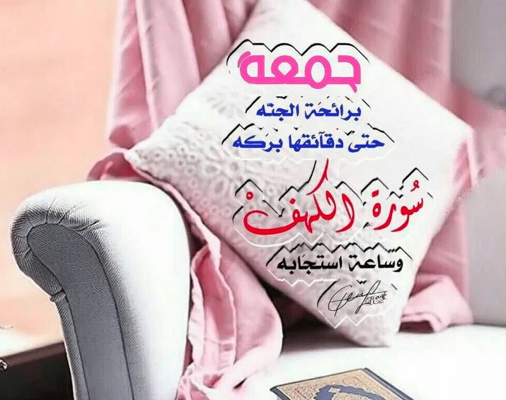 رسائل نصية ليوم الجمعة