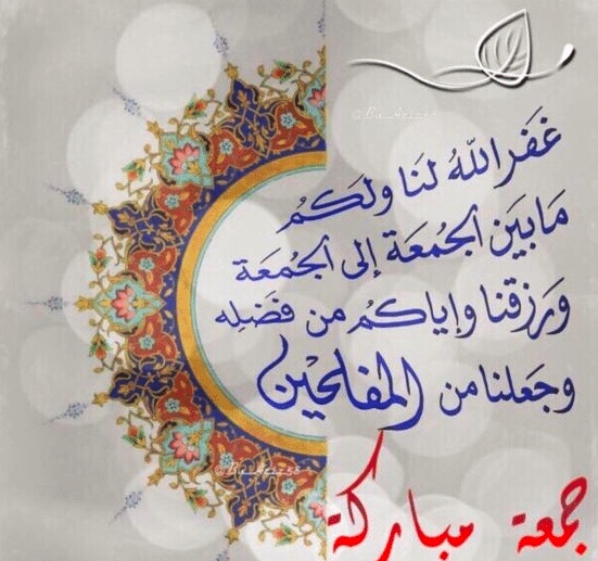 رسائل نصية ليوم الجمعة