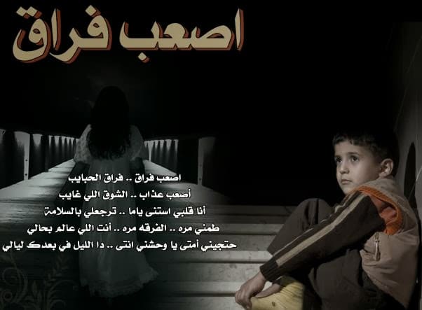 رسائل هجر وعتاب