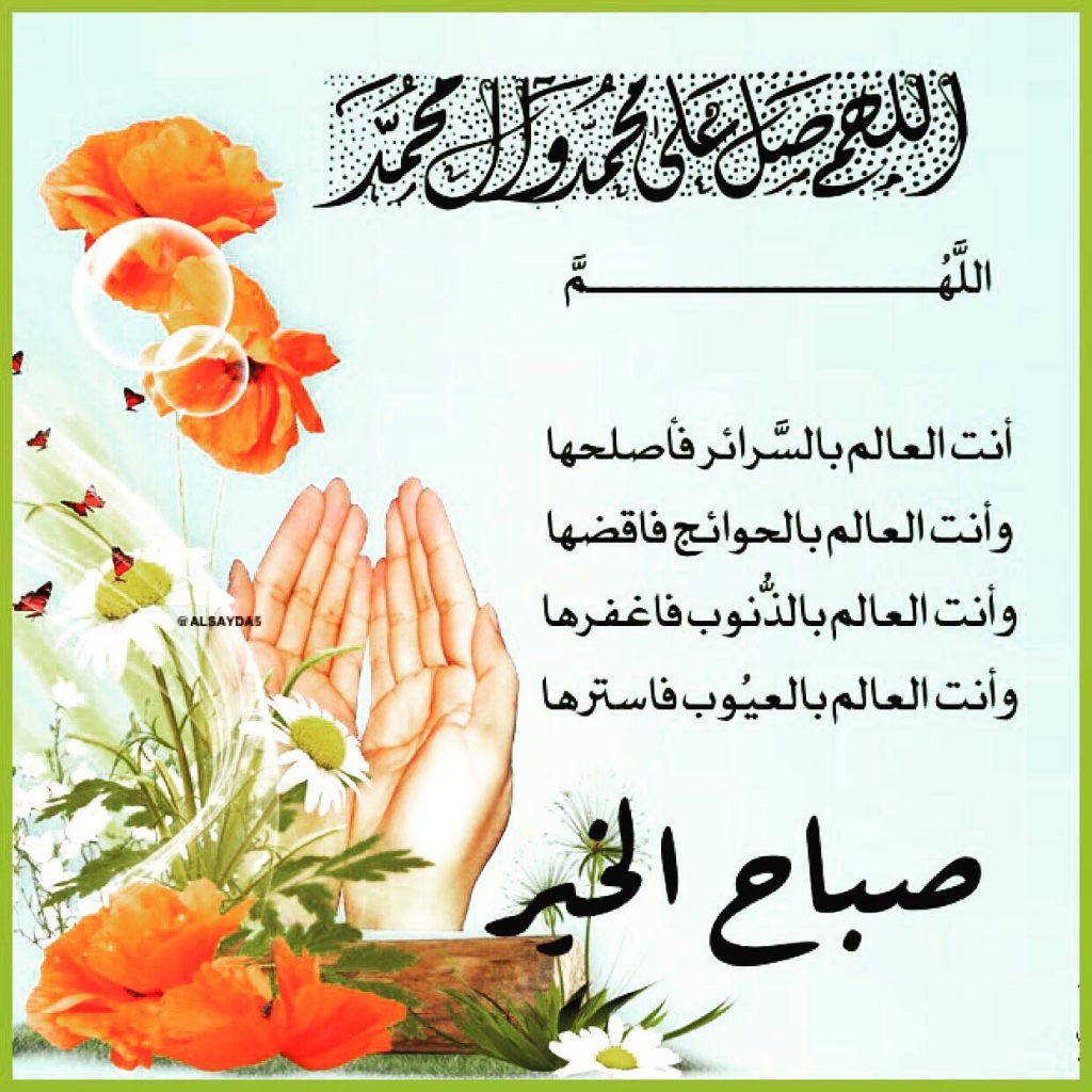 رسائل واتس اب صباحية دينية