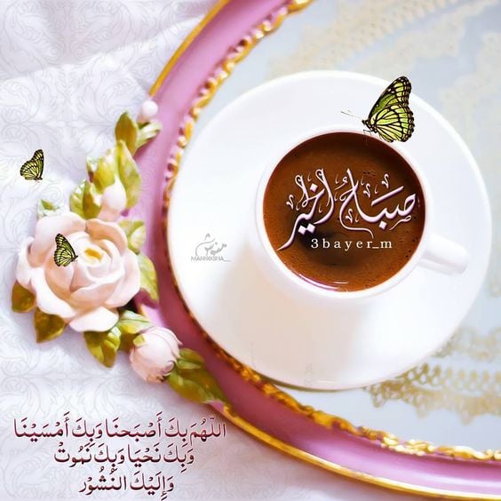 رسائل واتس اب صباحية دينية