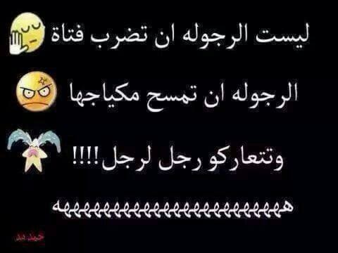 رسائل واتس اب مضحكة