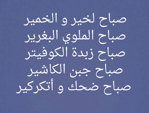 رسائل واتس اب مضحكة