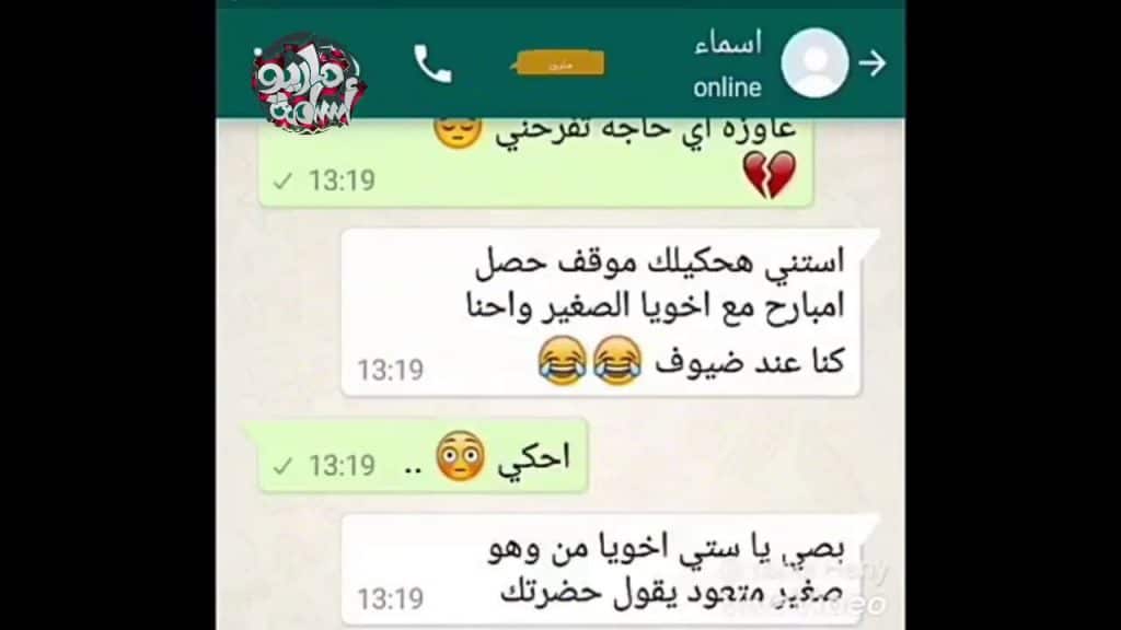 رسائل واتس اب مضحكة