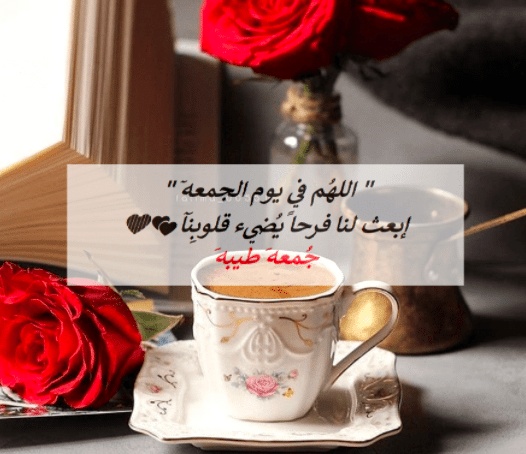 رسائل يوم الجمعة للاصدقاء